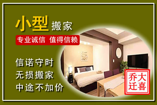 卢氏小型搬家