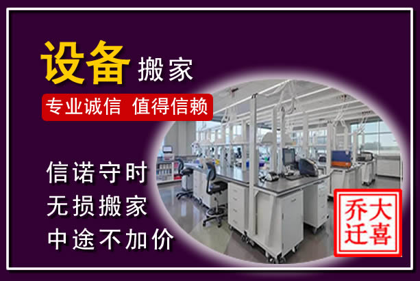 卢氏仪器设备搬运