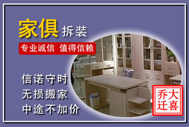 卢氏家俱拆装搬运